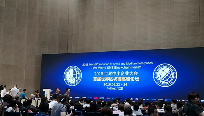 世界中小企業大會首屆世界區塊鏈高峰論壇 同聲傳譯