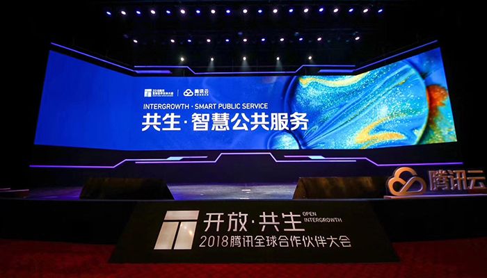 11月2-深圳騰訊全球合作伙伴大會(huì)